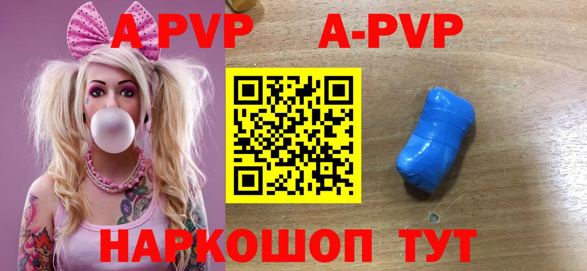 A PVP Crystall  Вход с VPN  A-PVP кристаллы  Златоуст 