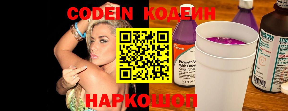 Codein Purple Drank Златоуст
