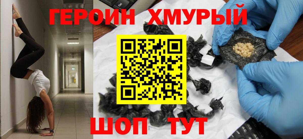 Героин герыч Златоуст