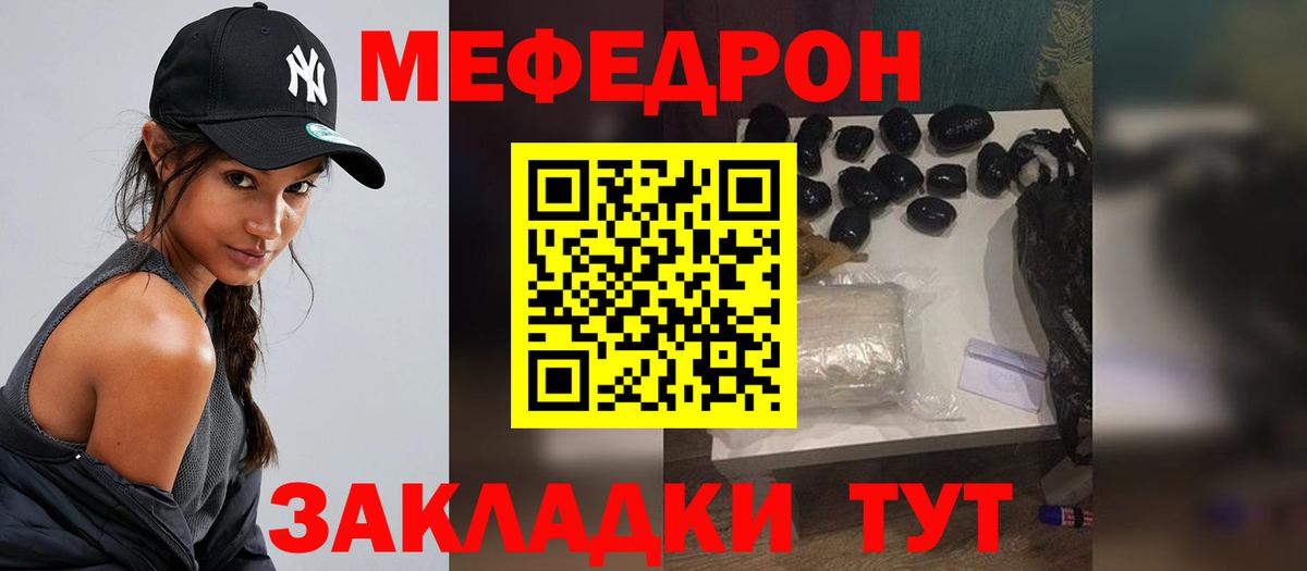 МЕФ  Мефедрон mephedrone  Вход с VPN  где купить   Мефедрон мяу мяу  Златоуст 