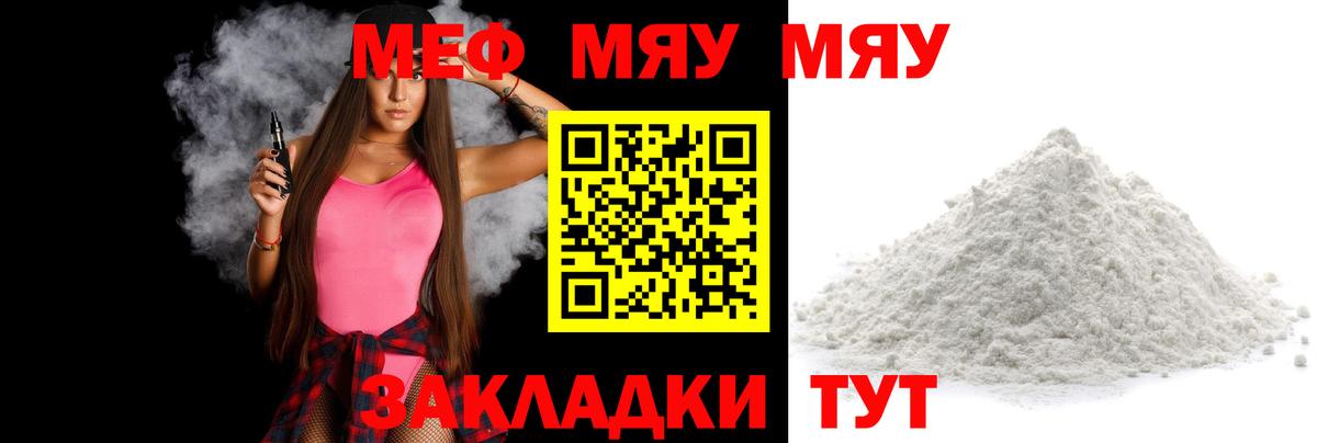 Меф мука Златоуст