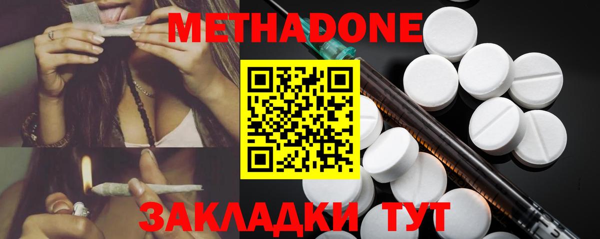 Метадон кристалл Златоуст